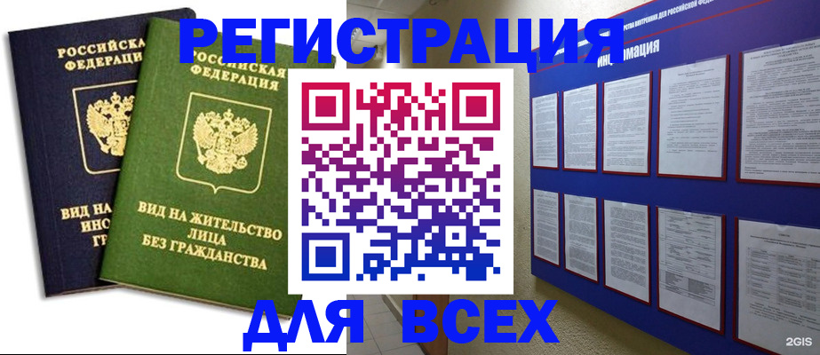 прописка для работы в Онеге