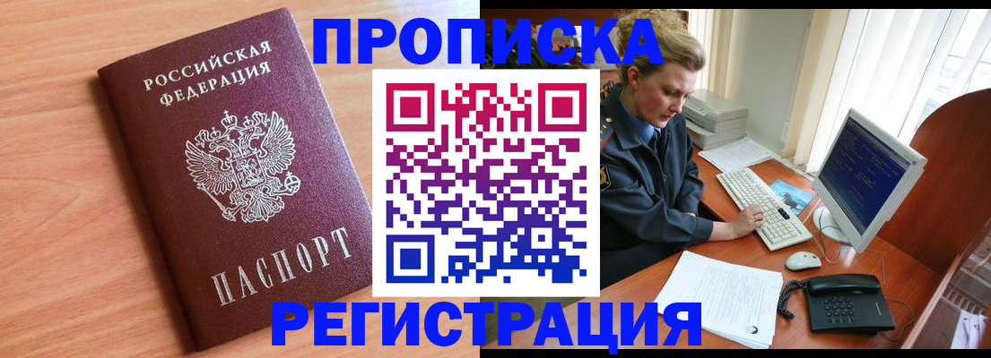 прописка 2025 в Онеге